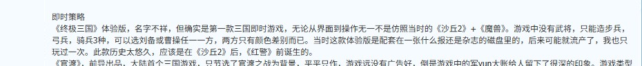 轩辕春秋论坛《三国志》历代记中关于《终极三国》体验版的回忆