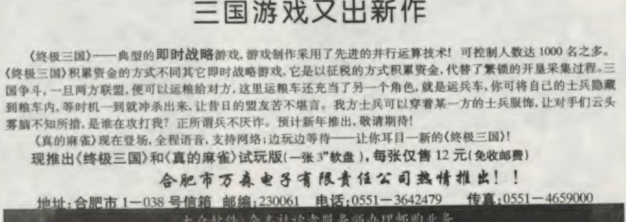 《终极三国》广告正文局部放大